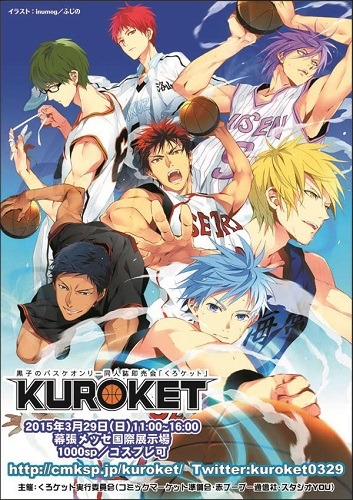 「くろケット」