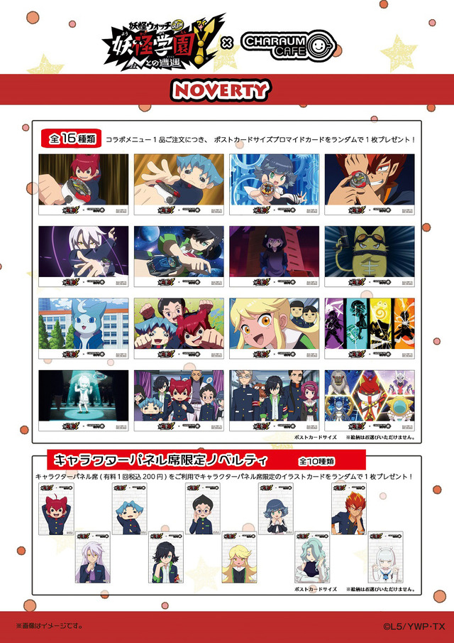 「妖怪ウォッチJam 妖怪学園Y ～Nとの遭遇～×キャラウムカフェ」ノベルティ（C）L5/YWP-TX