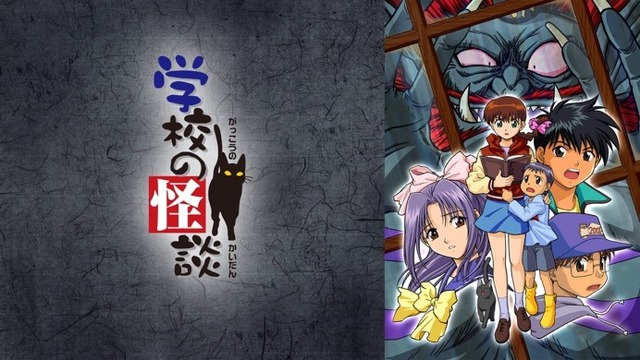 『学校の怪談』(C)講談社・フジテレビ・アニプレックス・ぴえろ