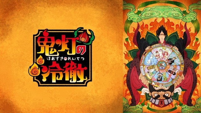 『鬼灯の冷徹』OAD(C)江口夏実・講談社／鬼灯の冷徹OAD製作委員会