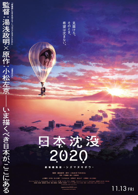 『日本沈没2020 劇場編集版 -シズマヌキボウ-』ポスタービジュアル（C）“JAPAN SINKS : 2020”Project Partners