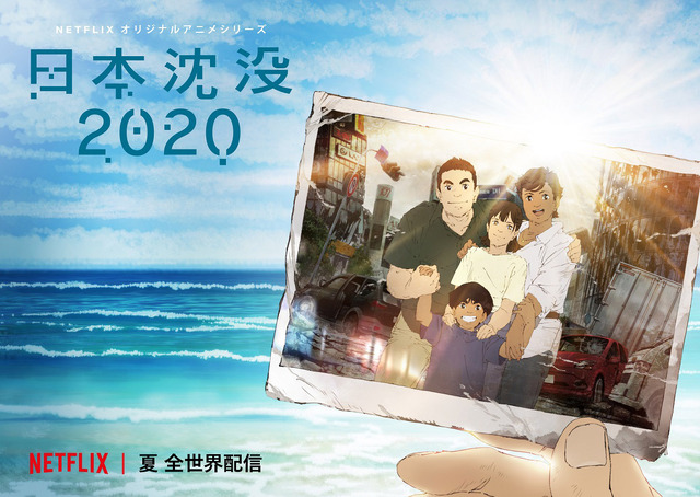 『日本沈没2020』キービジュアル（C）“JAPAN SINKS : 2020”Project Partners