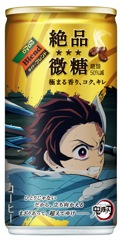 ダイドーブレンド 絶品微糖【鬼滅の刃コラボ缶】各115円（税抜）（C）吾峠呼世晴／集英社・アニプレックス・ufotable