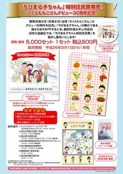 「ちびまる子ちゃん特別住民票」（c）さくらプロダクション／日本アニメーション
