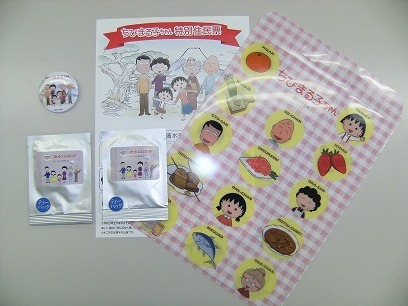 「ちびまる子ちゃん特別住民票」（c）さくらプロダクション／日本アニメーション