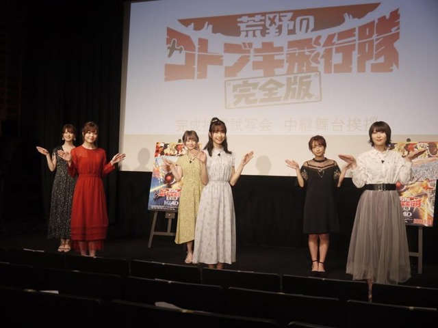 『荒野のコトブキ飛行隊 完全版』舞台挨拶の模様