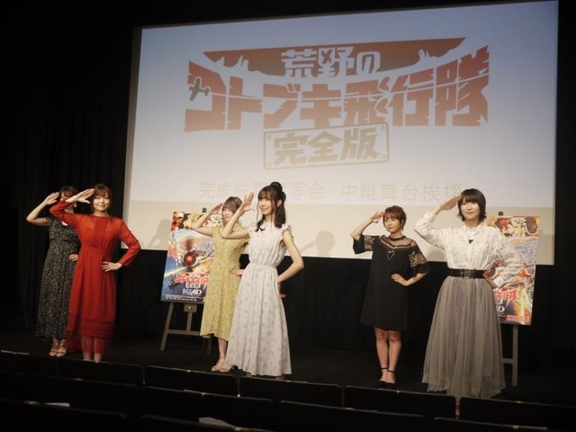 『荒野のコトブキ飛行隊 完全版』舞台挨拶の模様