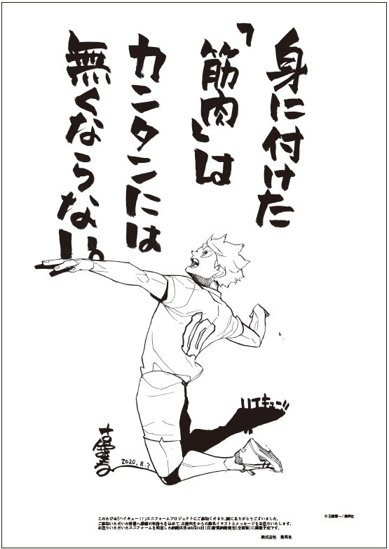 古舘春一 御礼状イラスト・コメント（C）古舘春一／集英社