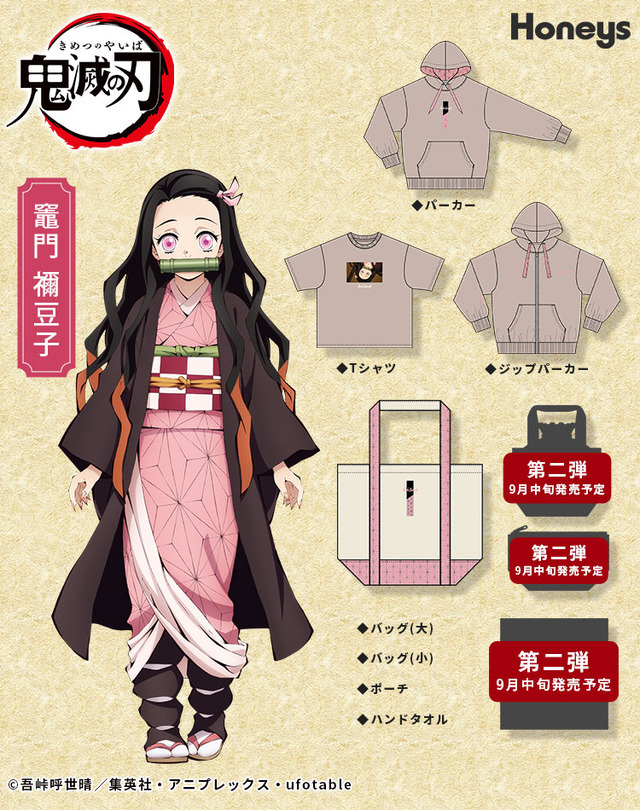 竈門禰豆子・ラインナップ（C）吾峠呼世晴／集英社・アニプレックス・ufotable