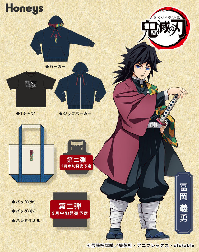 冨岡義勇・ラインナップ（C）吾峠呼世晴／集英社・アニプレックス・ufotable