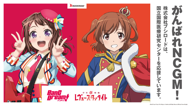 『BanG Dream!』『少女☆歌劇 レビュースタァライト』応援寄稿イラスト（C） BanG Dream! Project （C）Craft Egg Inc. （C）bushiroad All Rights Reserved. （C）Project Revue Starlight