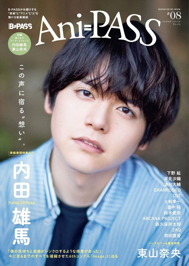 「Ani-PASS #08」1,300円（税抜）