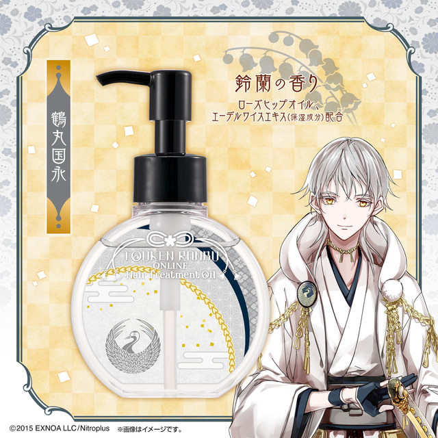 「刀剣乱舞-ONLINE- ヘアトリートメントオイル」鶴丸国永 3,300円(税込)(C)2015 EXNOA LLC/Nitroplus
