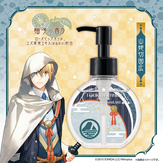 「刀剣乱舞-ONLINE- ヘアトリートメントオイル」山姥切国広 3,300円(税込)(C)2015 EXNOA LLC/Nitroplus