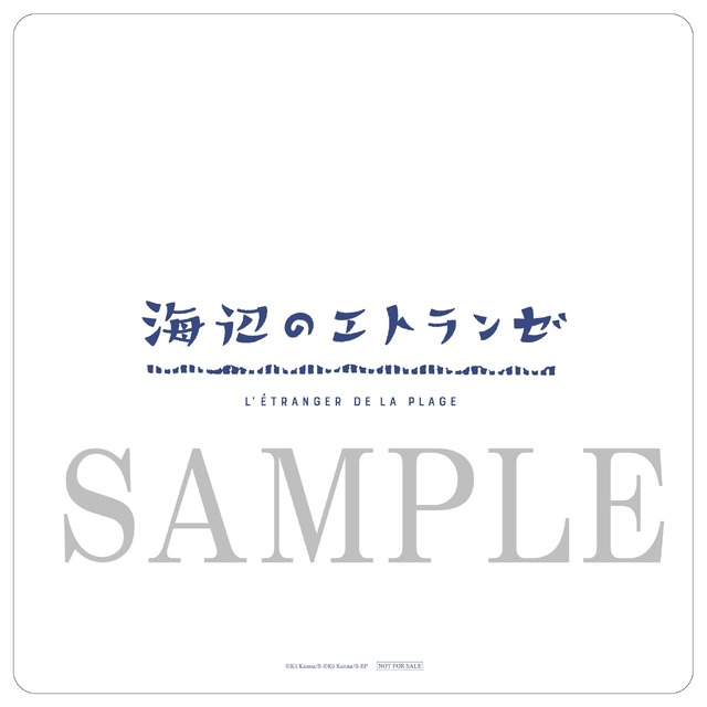 『海辺のエトランゼ』第1週目入場特典紀伊カンナ描き下ろし大判コースター(C)紀伊カンナ/祥伝社・海辺のエトランゼ製作委員会 (C)紀伊カンナ/祥伝社 on BLUE comics