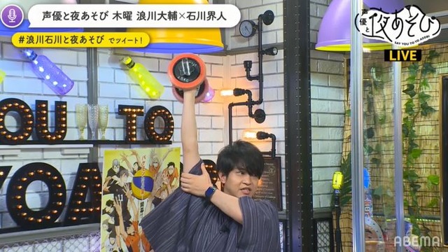 『声優と夜あそび 木【浪川大輔×石川界人】 #10村瀬歩がゲストに登場』(c)AbemaTV,Inc.