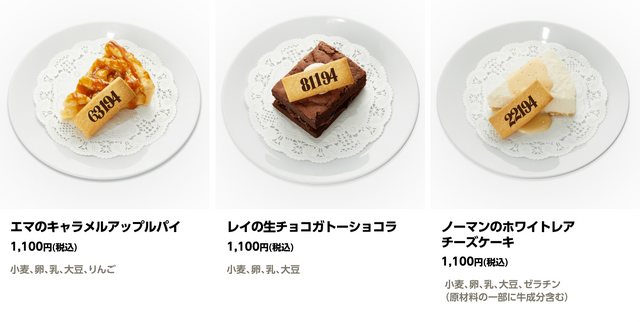 「cookpad studio 楽園祭」フードメニュー（C）白井カイウ・出水ぽすか／集英社・約束のネバーランド製作委員会