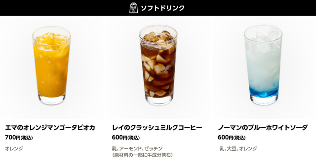 「cookpad studio 楽園祭」ドリンクメニュー（C）白井カイウ・出水ぽすか／集英社・約束のネバーランド製作委員会