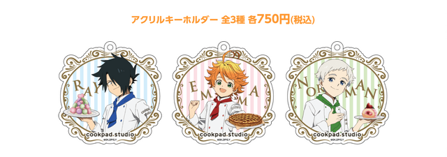 アクリルキーホルダー 各750円（税込）（C）白井カイウ・出水ぽすか／集英社・約束のネバーランド製作委員会