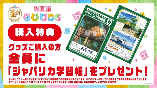 『けものフレンズ3 わくわくドキドキ探検レポート』の#6.0 1周年記念特番、最新情報(C)けものフレンズプロジェクト２G （C）SEGA