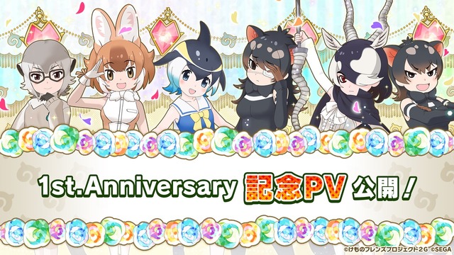 『けものフレンズ3 わくわくドキドキ探検レポート』の#6.0 1周年記念特番、最新情報(C)けものフレンズプロジェクト２G （C）SEGA