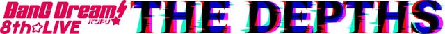 「BanG Dream! 8th☆LIVE」夏の野外3DAYS　 DAY2：RAISE A SUILEN「THE DEPTHS」（C）BanG Dream! Project（C）Craft Egg Inc.（C）bushiroad All Rights Reserved.