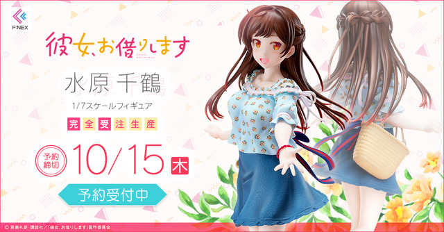 「水原千鶴 1/7スケールフィギュア」15,800円（税別）（C）宮島礼吏・講談社／「彼女、お借りします」製作委員会