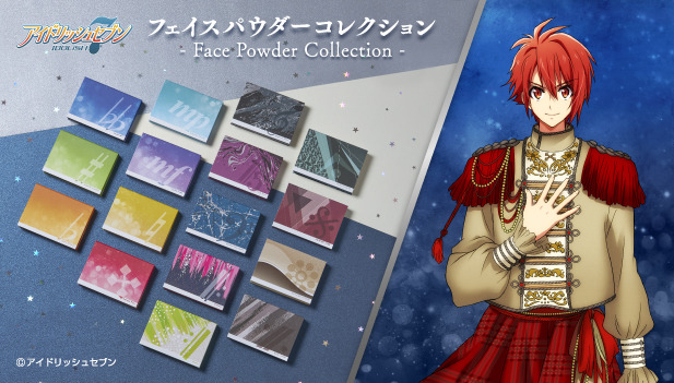 「アイドリッシュセブン FacePowderCollection」各2,310円（税込）（C）アイドリッシュセブン