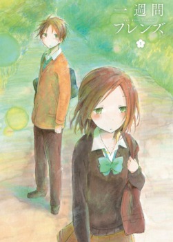 (C)葉月抹茶/スクウェアエニックス・「一週間フレンズ。」製作委員会