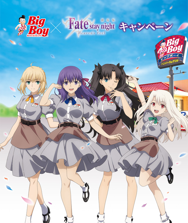 「ビッグボーイ×劇場版『Fate/stay night [Heaven's Feel]』」キャンペーン（C）TYPE-MOON ・ ufotable ・ FSNPC