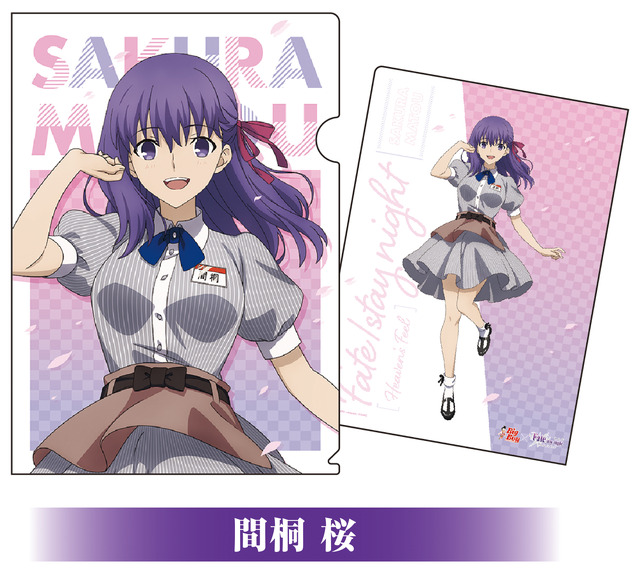 「ビッグボーイ×劇場版『Fate/stay night [Heaven's Feel]』」キャンペーン オリジナルクリアファイル「間桐桜」（C）TYPE-MOON ・ ufotable ・ FSNPC