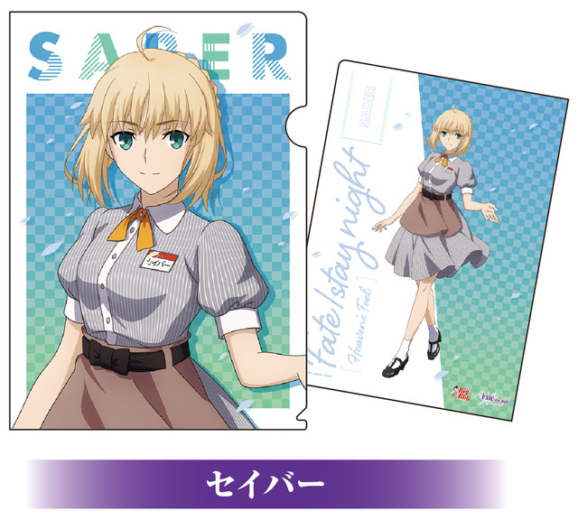 「ビッグボーイ×劇場版『Fate/stay night [Heaven's Feel]』」キャンペーン オリジナルクリアファイル「セイバー」（C）TYPE-MOON ・ ufotable ・ FSNPC