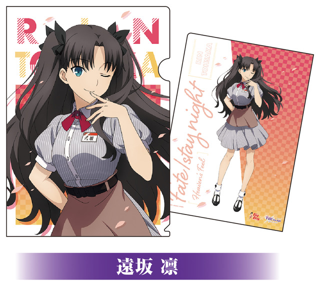「ビッグボーイ×劇場版『Fate/stay night [Heaven's Feel]』」キャンペーン オリジナルクリアファイル「遠坂凛」（C）TYPE-MOON ・ ufotable ・ FSNPC