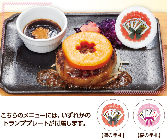 「ビッグボーイ×劇場版『Fate/stay night [Heaven's Feel]』」キャンペーン 限定コラボメニュー「凛と桜 姉妹の絆ハンバーグ（980 円＋税）」（C）TYPE-MOON ・ ufotable ・ FSNPC