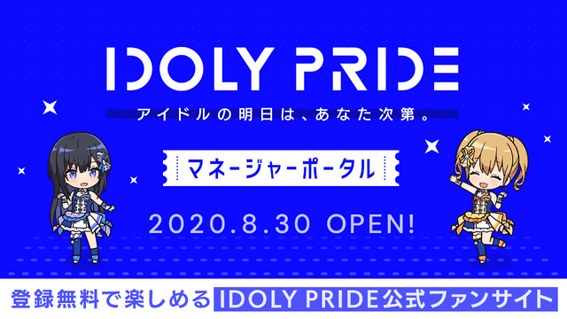 「IDOLY PRIDE マネージャーポータル」（C）2019 Project IDOLY PRIDE／星見プロダクション