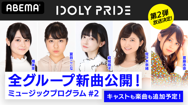 「ミュージックプログラム#2」（C）2019 Project IDOLY PRIDE／星見プロダクション