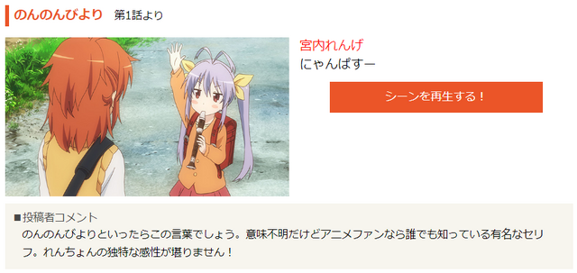 dアニメストア「みんなで選んだアニメ特集 “迷言”」『のんのんびより』第1話（C）2013 あっと・株式会社KADOKAWA メディアファクトリー刊/旭丘分校管理組合