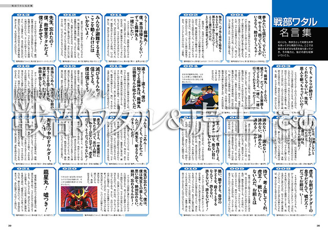 「魔神英雄伝ワタル 戦部ワタル＆虎王×ぴあ」1,500円（税別）（C）サンライズ・R