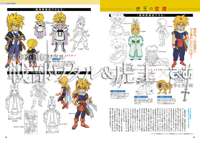 「魔神英雄伝ワタル 戦部ワタル＆虎王×ぴあ」1,500円（税別）（C）サンライズ・R