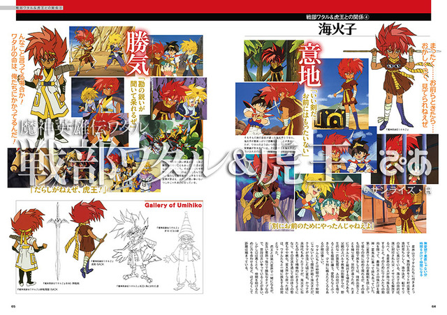 「魔神英雄伝ワタル 戦部ワタル＆虎王×ぴあ」1,500円（税別）（C）サンライズ・R