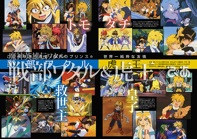 「魔神英雄伝ワタル 戦部ワタル＆虎王×ぴあ」1,500円（税別）（C）サンライズ・R