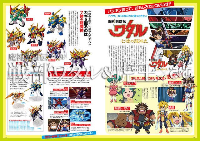 「魔神英雄伝ワタル 戦部ワタル＆虎王×ぴあ」1,500円（税別）（C）サンライズ・R