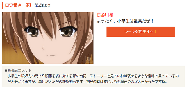 dアニメストア「みんなで選んだアニメ特集 “迷言”」「ロウきゅーぶ!」第3話：長谷川昴(C)蒼山サグ/アスキー・メディアワークス/TEAM RO-KYU-BU!