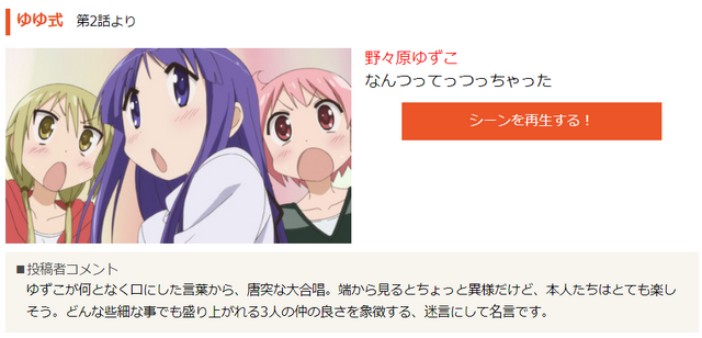 dアニメストア「みんなで選んだアニメ特集 “迷言”」「ゆゆ式」第2話：野々原ゆずこ(C)三上小又・芳文社/ゆゆ式情報処理部