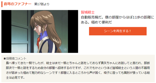 dアニメストア「みんなで選んだアニメ特集 “迷言”」「蒼穹のファフナー」第17話：皆城総士 (C)XEBEC・竜宮島役場