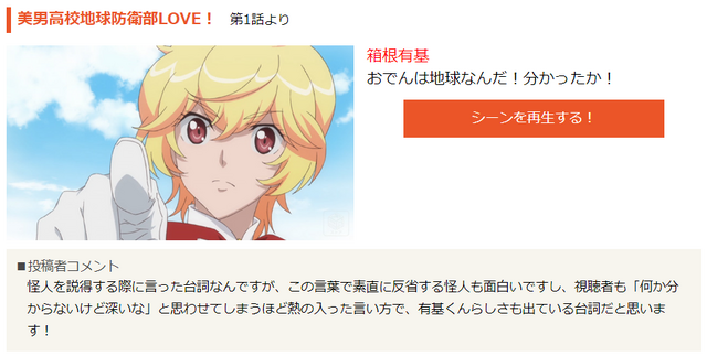 dアニメストア「みんなで選んだアニメ特集 “迷言”」「美男高校地球防衛部LOVE！」第1話：箱根有基 (C)馬谷くらり／黒玉湯