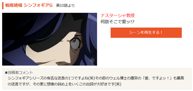 dアニメストア「みんなで選んだアニメ特集 “迷言”」「戦姫絶唱 シンフォギアG」第10話：ナスターシャ教授 (C)Project シンフォギアＧ