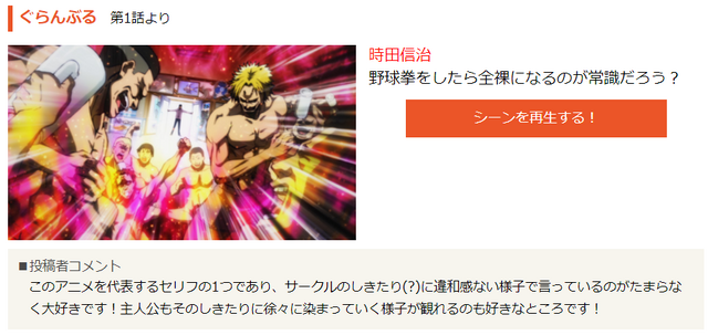 dアニメストア「みんなで選んだアニメ特集 “迷言”」「ぐらんぶる」第1話：時田信治 (C)井上堅二・吉岡公威・講談社／ぐらんぶる製作委員会