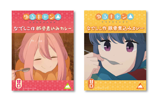 「なでしこ作豚骨煮込みカレー」各600円（税別）（C）あfろ・芳文社／野外活動委員会