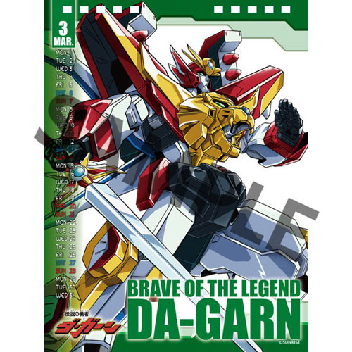 勇者シリーズ30周年卓上カレンダー2021 1,800円（税抜）（C）SUNRISE